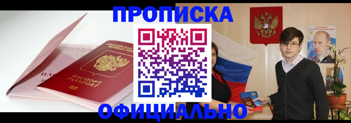 временная регистрация в Сорске