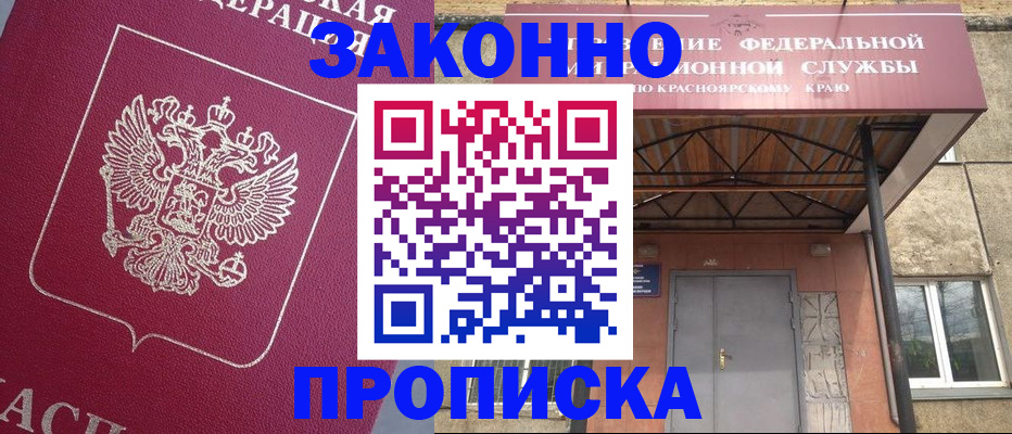 временная регистрация адрес в Сорске