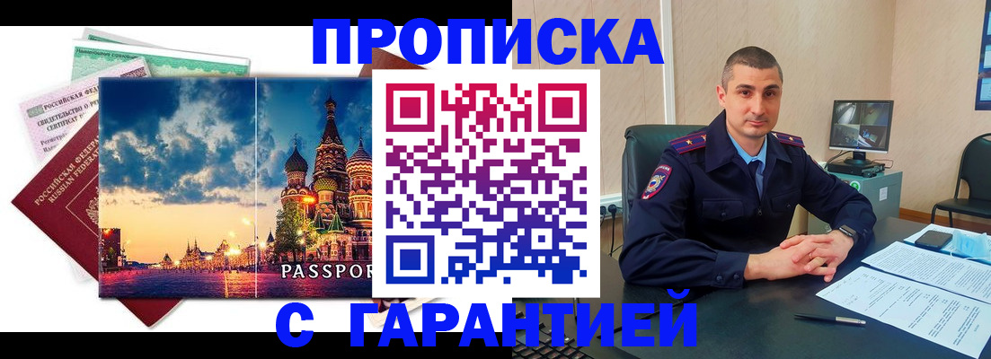 прописка 2025 в Сорске
